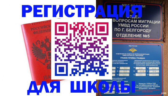 временная регистрация для всех в Усть-Илимске