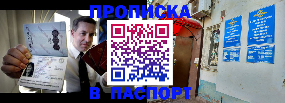 прописка паспорт в Усть-Илимске
